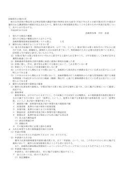 長崎県告示第474号 地方公共団体の物品等又は特定役務の調達手続
