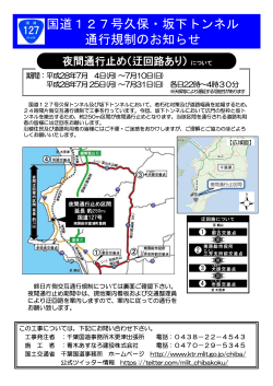 国道127号久保・坂下トンネル 通行規制のお知らせ