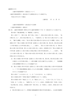 議案第96号 上越市市税条例等の一部改正について [PDFファイル