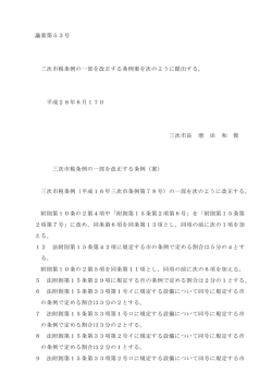議案第53号 三次市税条例の一部を改正する条例案を次のように提出