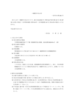 一般競争入札公告 一宮市告示第 201 号 次のとおり一般競争入札を行う