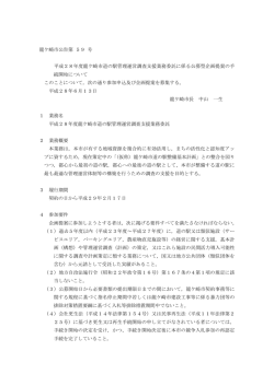 公告第59号）平成28年度龍ケ崎市道の駅管理運営調査支援業務委託に