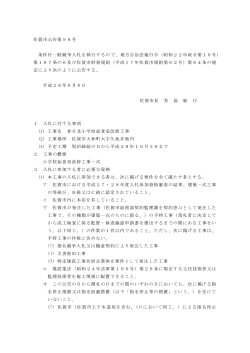 佐賀市公告第98号 条件付一般競争入札を執行するので、地方自治法