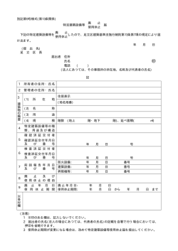 別記第9号様式(第13条関係) 特定建築設備等 廃 止 使用休止