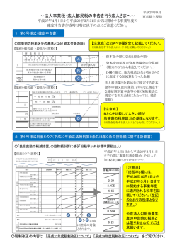 法人事業税・法人都民税の申告を行う法人さまへ