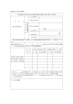 様式第67号(第17条関係) 市県民税給与所得に係る特別徴収税額の