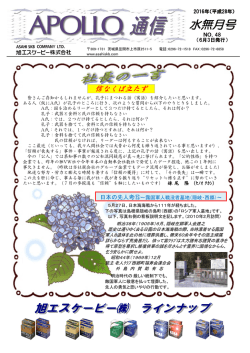 水無月号 - 旭エスケービー