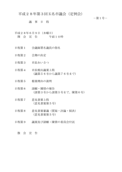 議事日程(第1号)(PDF 約21KB)