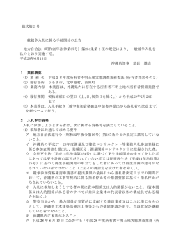 様式第3号 一般競争入札に係る手続開始の公告 地方自治法（昭和22年