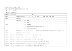 議事予定表(PDF 約52KB)