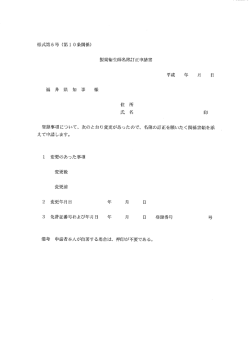 様式第6号 (第ー 0条関係)