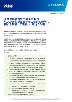 実務対応報告公開草案第47号 「リスク分担型企業年金の会計