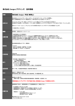 株式会社Designs1号店（南青山） - United Arrows LTD.