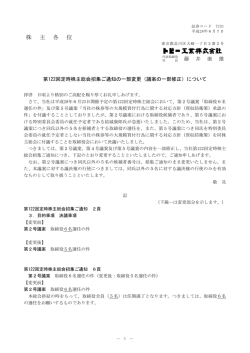議案の一部修正