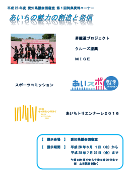 （平成28年6月～平成28年7月展示）PDF、375KB