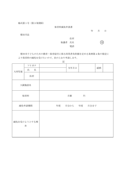 様式第1号（第3条関係）