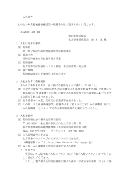 平成28年 6月13日 - 電子調達システム