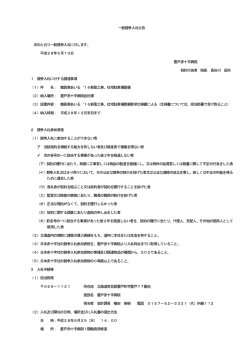 一般競争入札公告 次のとおり一般競争入札に付します。