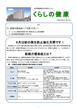 くらしの健康 - 東京都健康安全研究センター