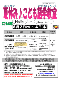 （なつやす）みこども語学教室（ごがくきょうしつ(PDF形式,387.14