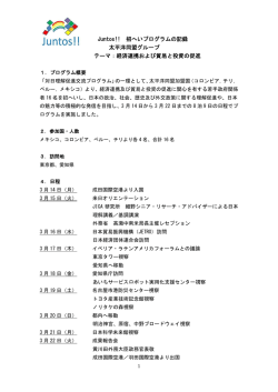 中南米対日理解促進交流プログラム：太平洋同盟グループ報告（PDF）