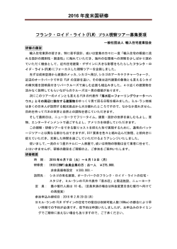 ツアー案内 - 輸入住宅産業協会