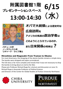 オバマ大統領の広島訪問について米国政治学者が講演します