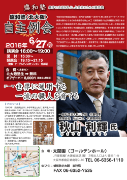 自主例会 - 盛和塾北大阪ホームページ