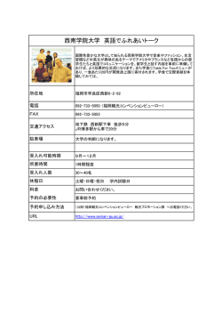 西南学院大学 英語でふれあいトーク
