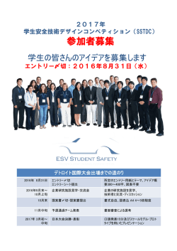 参加者募集 - 自動車技術会