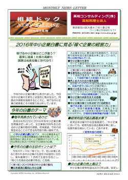 2016年中小企業白書に見る｢稼ぐ企業の経営力」