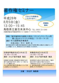 著作権セミナー
