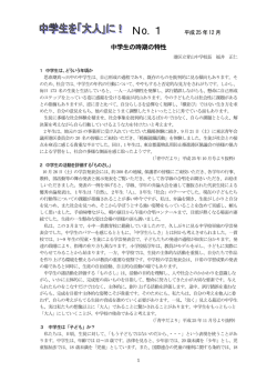 中学生の時期の特性 - 港区立青山中学校