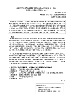 金沢大学でRESASの授業が開始されます