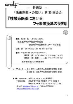 『核酸系医薬における フッ素置換基の役割』