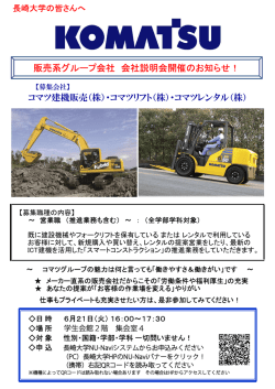 販売系グループ会社 会社説明会開催のお知らせ！