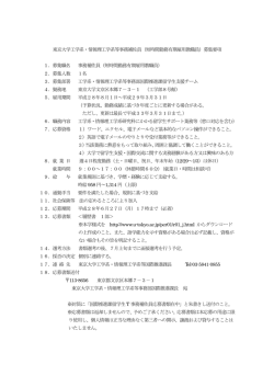 東京大学工学系・情報理工学系等事務補佐員（短時間
