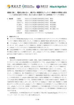 電流も流れない、錆びない理想的なフェライト棒磁石の開発に成功