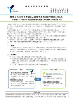 記者発表資料（PDF形式 396KB）