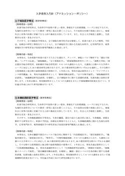 （博士課程 医学系3専攻）入学者受入方針（アドミッション・ポリシー）