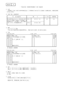 講座番号 38 平成28年度 産業教育研修講座（工業）実施要項 1 目的