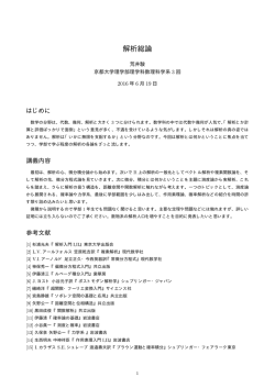 解析総論 - 数物セミナー