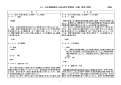 中小・地域金融機関向けの総合的な監督指針（本編）（新旧対照表