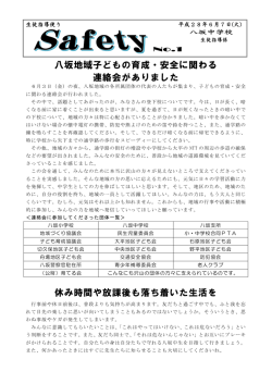 八坂地域子どもの育成・安全に関わる 連絡会がありました 休み時間や