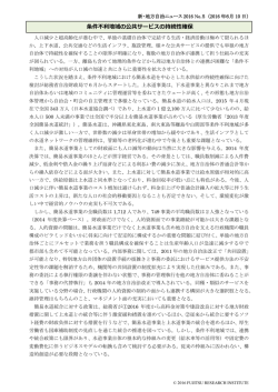 条件不利地域の公共サービスの持続性確保