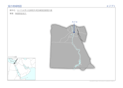 協力地域地図（PDF）