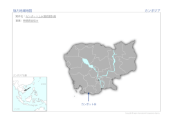 協力地域地図（PDF）