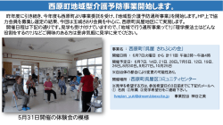 西原町地域型介護予防事業開始します。6/7～（PDF）