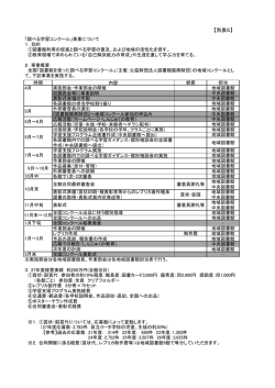 別表5（継続事業（調べる学習コンクール事業））