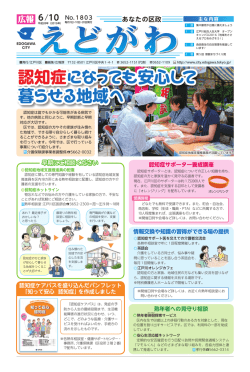 認知症になっても安心して になっても安心して 暮らせる地域へ